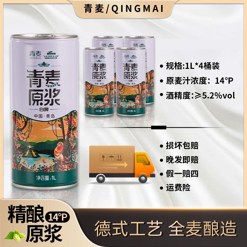 【原浆】青麦精酿原浆啤酒4桶8斤德式白啤青岛清爽甄选小麦发酵精酿