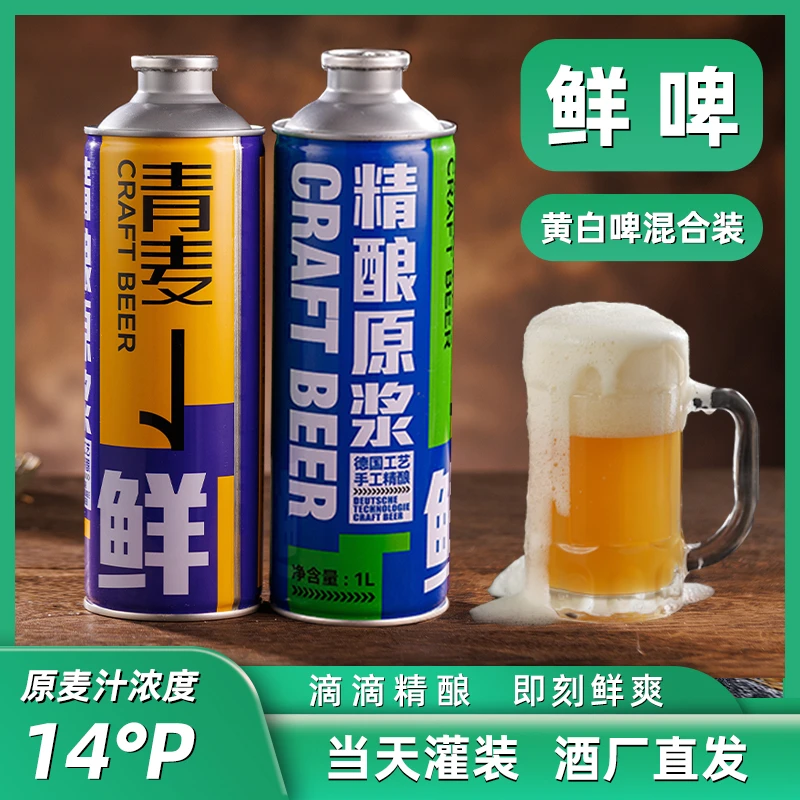 【鲜啤2桶】青麦精酿原浆啤酒青岛崂山德式手工发酵白啤保质期15天