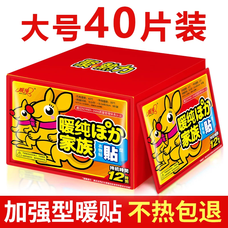 【到手40片】东北暖贴防寒暖宝宝贴腰腹大姨妈暖宫贴保暖热敷暖身贴