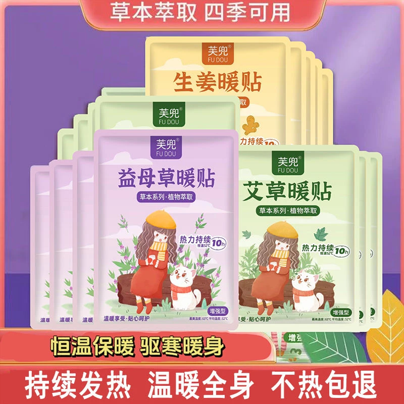艾草暖宫贴暖腰热敷贴宫寒驱寒姨妈调理自发热护腰带痛经暖肚子疼