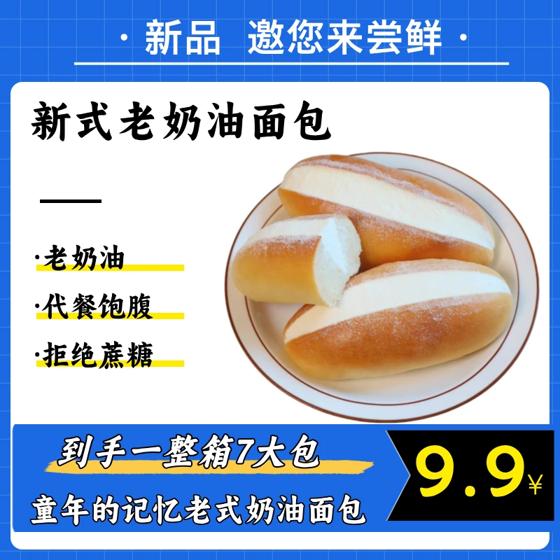 老奶油面包无蔗糖网红奶油夹心面包早餐包网红面包7大包一整箱