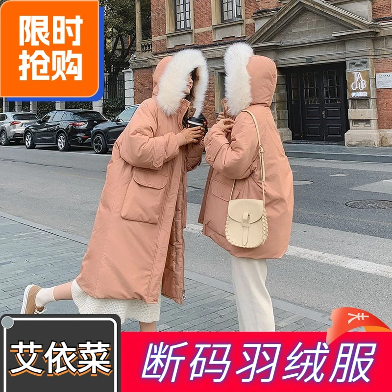 艾菜依羽绒服2023爆款冬季闺蜜装大毛领韩版宽松羽绒女中长款过膝