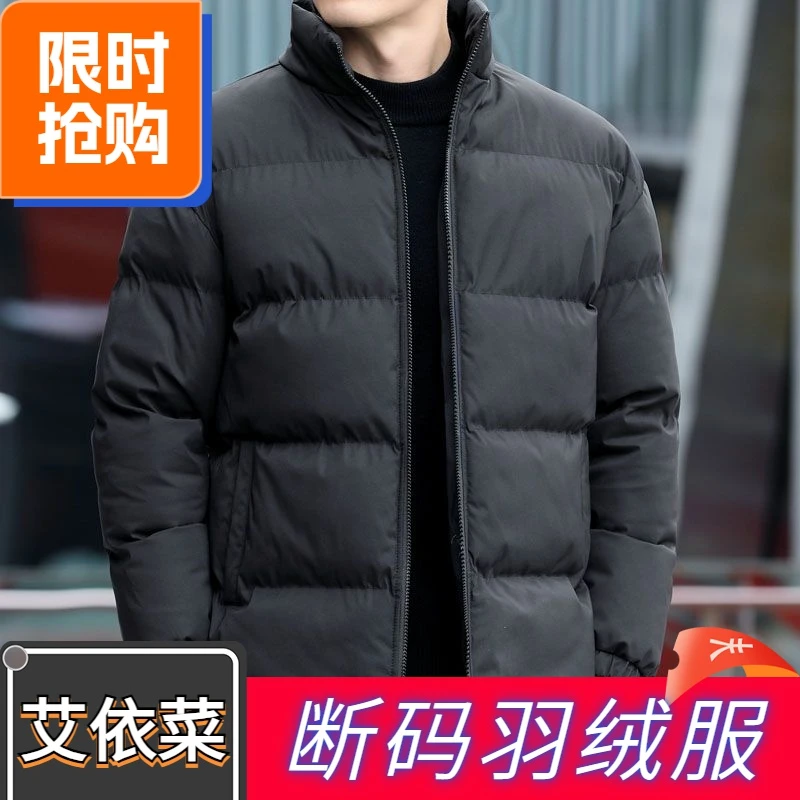 艾菜依羽绒服2023爆款男士短款立领羽绒%羽绒男超厚抗寒休闲男