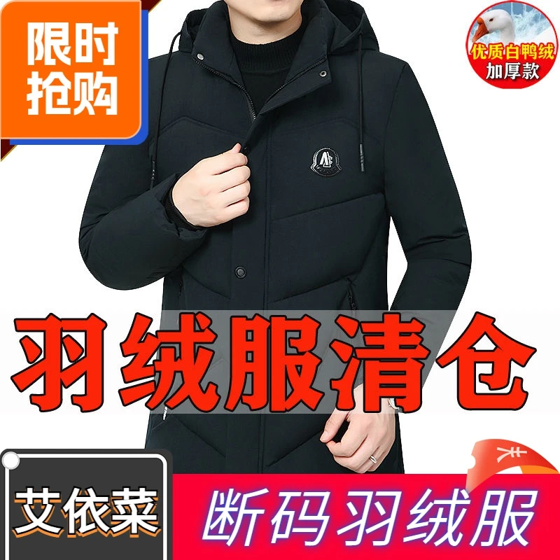 艾菜依羽绒服2023爆款支持国货男爸爸冬装商务中长加厚保暖外套中
