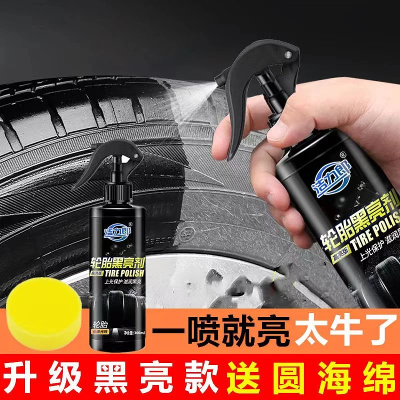 （工厂补贴）汽车轮胎蜡光亮剂 去污 防水 防晒防老化 镀膜清洗剂