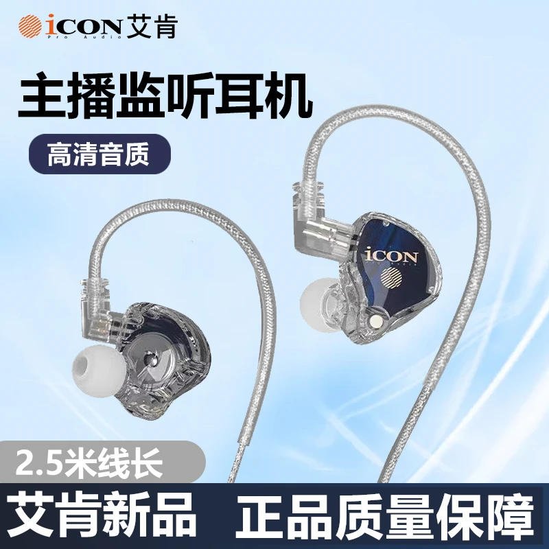 icon艾肯element7唱歌专用监听耳机直播声卡电脑有线入耳式