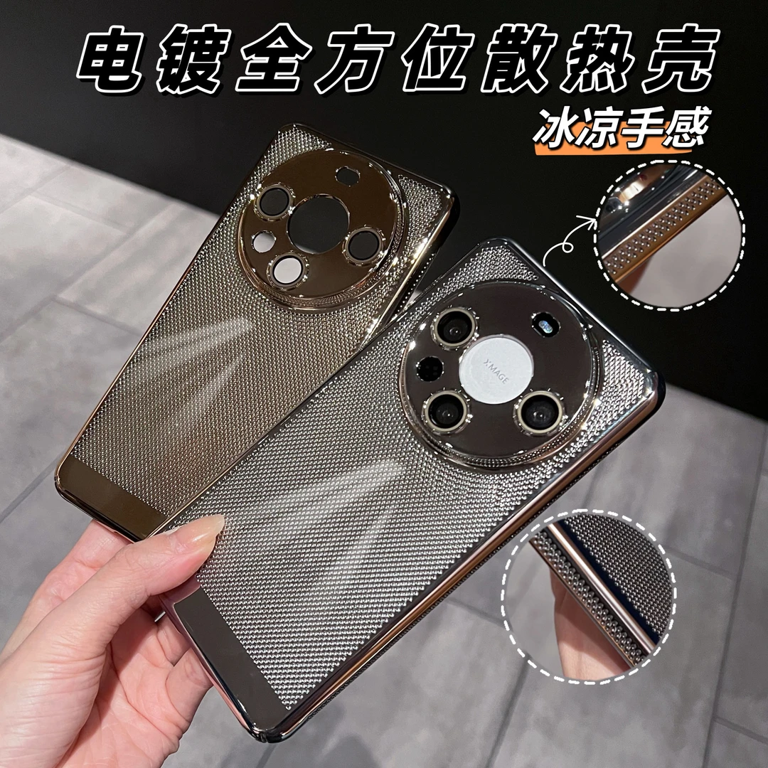 (86号)自带镜头膜电镀网孔散热适用华为mate60pro壳全包mate50