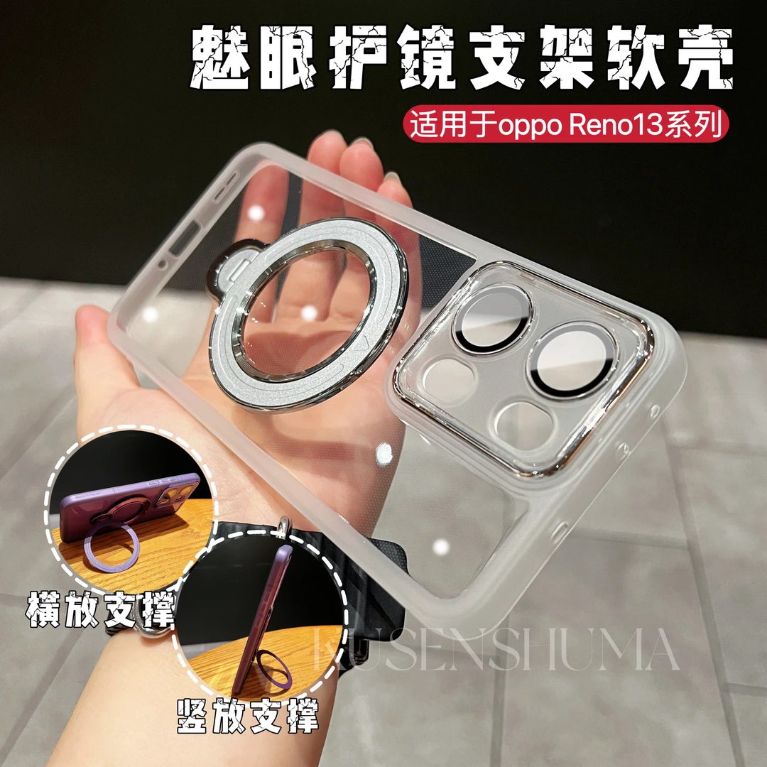 适用OPPO Reno 13pro魅眼护镜防滑纹边360°金属支架简约透明软壳