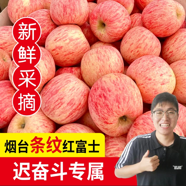 正宗烟台条纹红富士苹果丑苹果脆甜多汁皮薄新鲜水果4.5斤