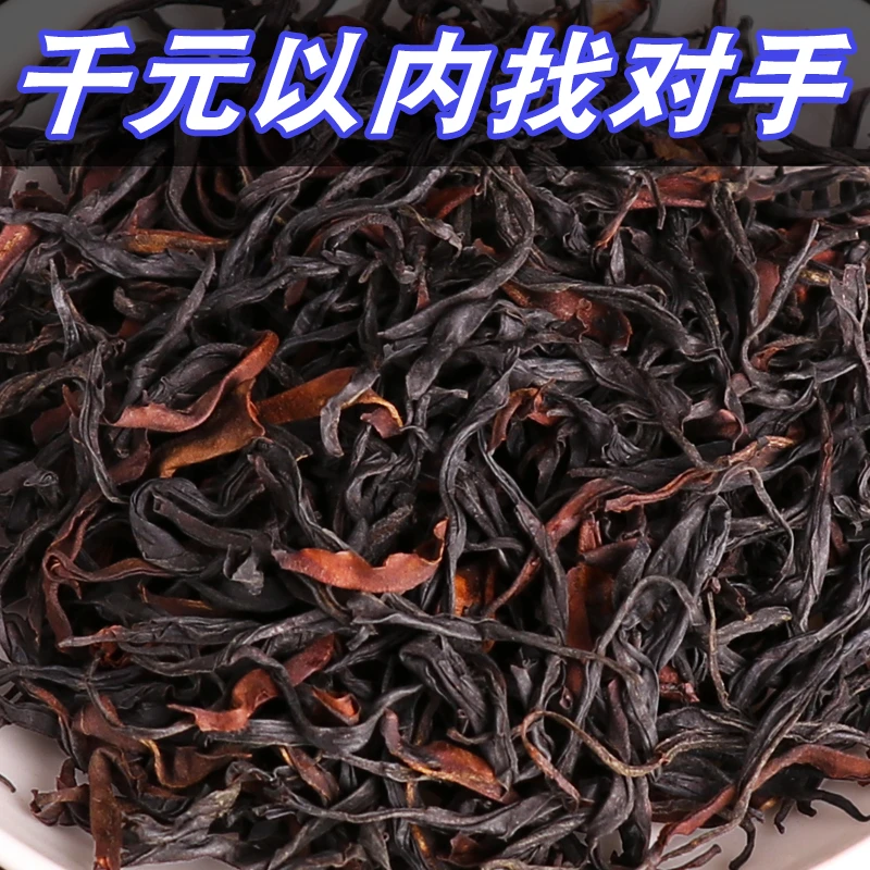 【500克精品荒山古树滇红】茶叶 滇红茶 云南凤庆 荒山古树春茶