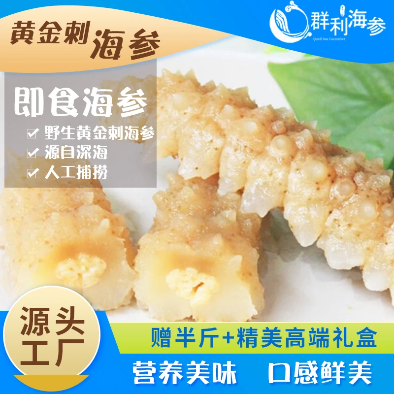 【双A级】国标自然生长进口黄金刺即食海参3斤装