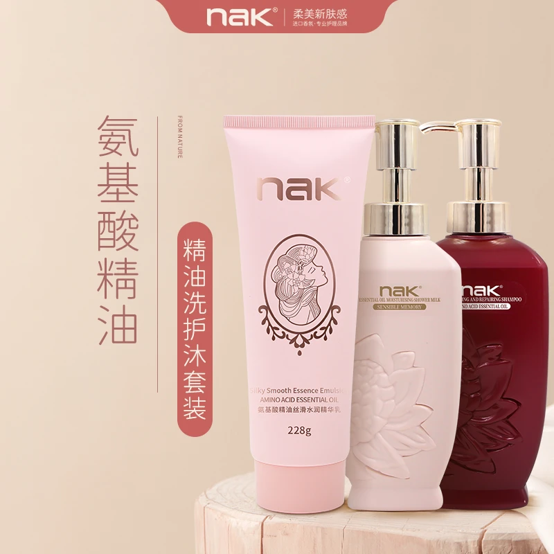 【nak洗护沐套装】氨基酸洗发水沐浴露护发素控油蓬松滋润精华乳