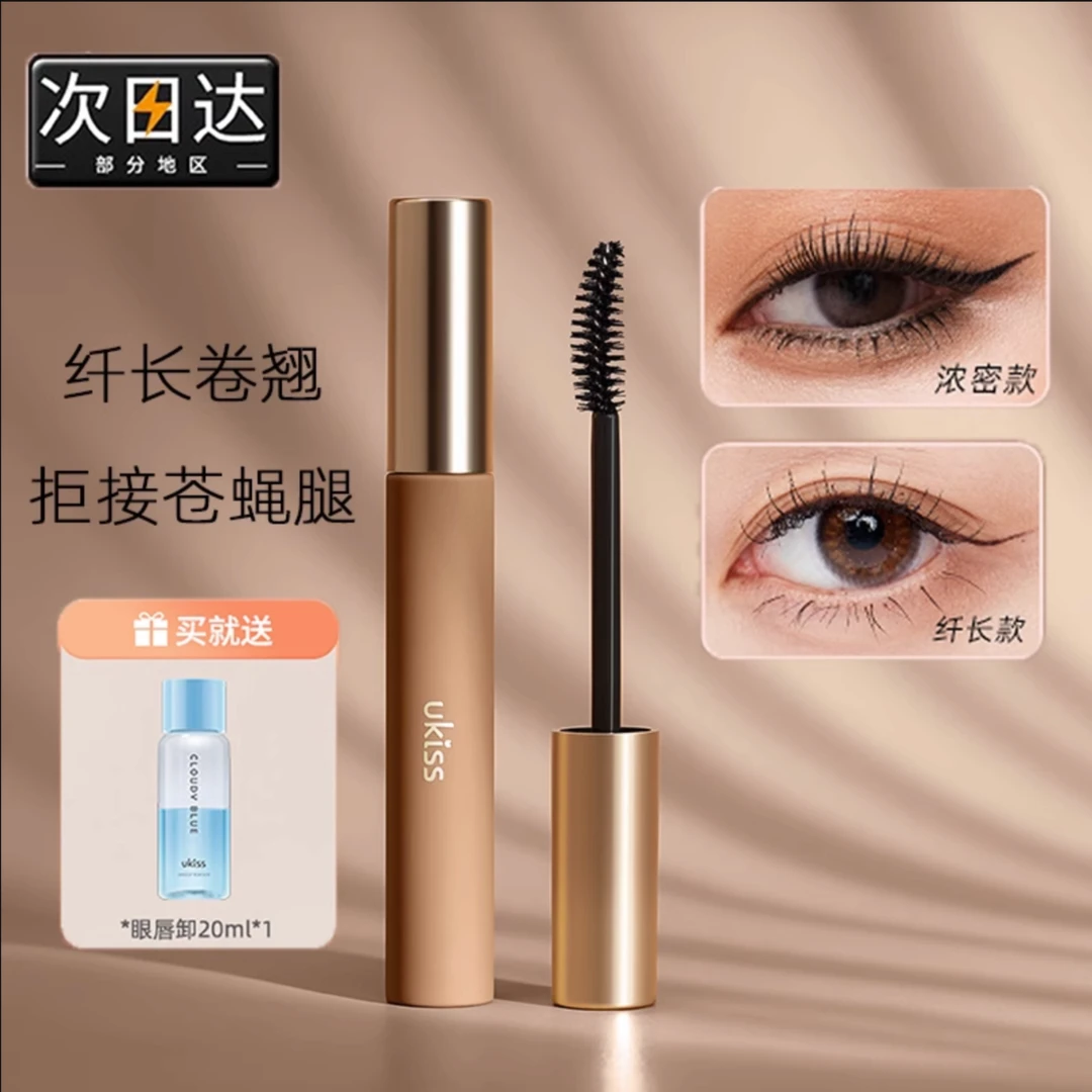 ukiss睫毛打底 定型睫毛膏防水纤长卷翘睫毛膏女李佳琦彩色浓密