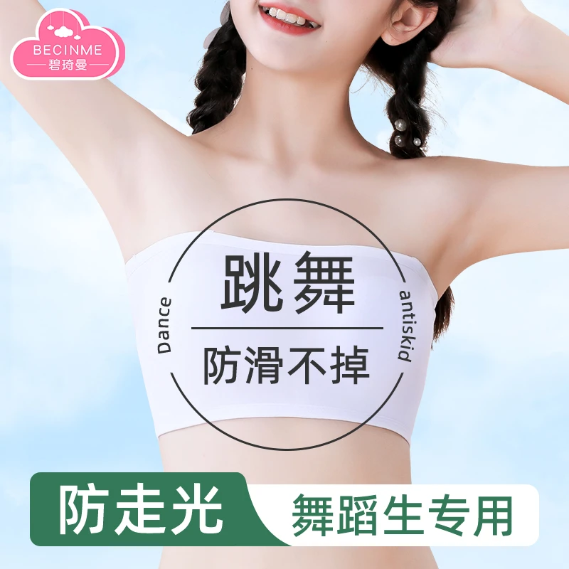 舞蹈生专用内衣女学生少女童无肩带抹胸防走光内搭隐形防滑裹胸罩
