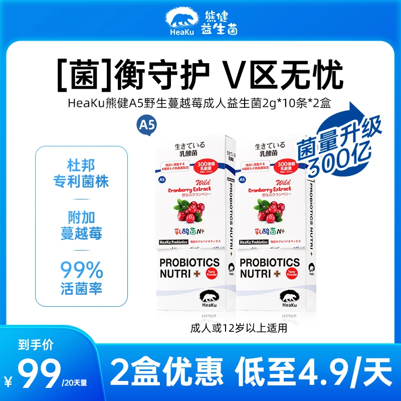 HeaKu熊健蔓越莓女性300亿益生菌益生元双歧杆菌株进口2g*10条/盒