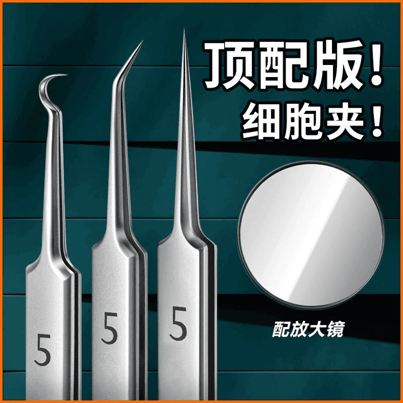 【德国精钢】高精密粉刺针清洁工具去黑头细胞夹不锈钢镊子痘针神器