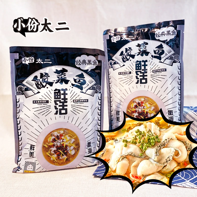 小份太二正宗老坛酸菜鱼免浆鱼片懒人冷冻半成品商用酸菜鱼预制菜