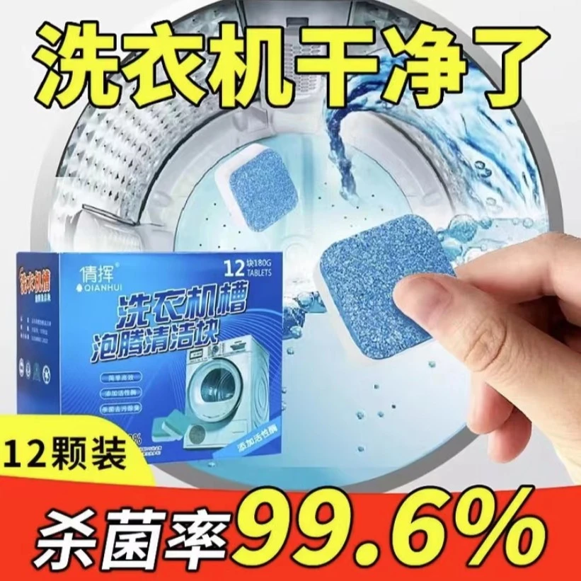 洗衣机槽清洗剂泡腾清洁片家用滚筒式污渍除垢杀菌消毒泡腾片神器