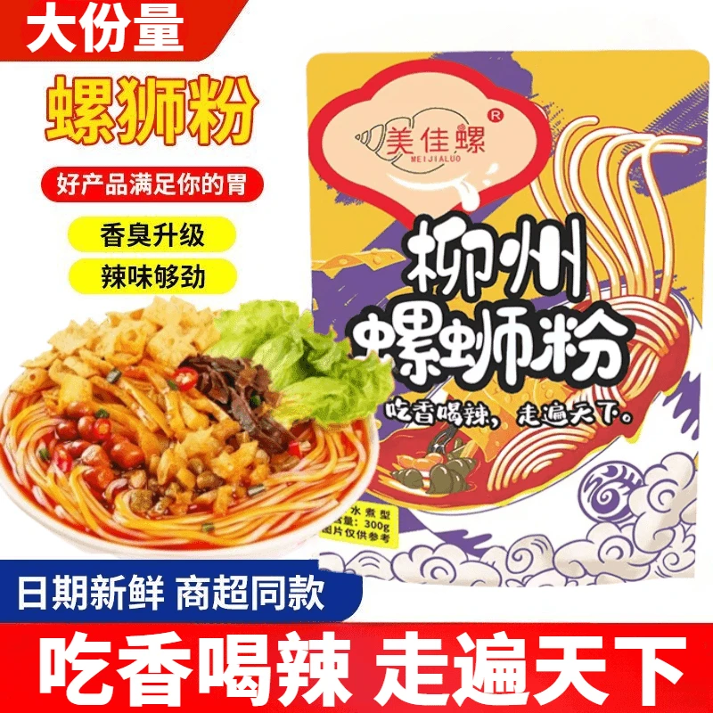 【300g*3包】正宗柳州螺蛳粉大份量鲜美浓汤加辣美味经典方便速食