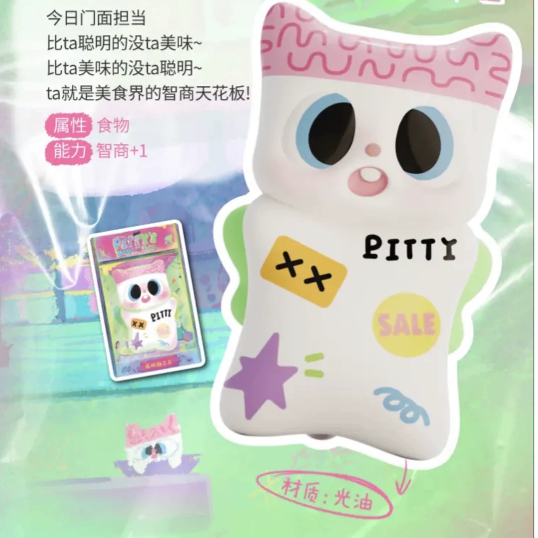 【默认拆盒】倒倒Pitty神奇商店系列盲盒