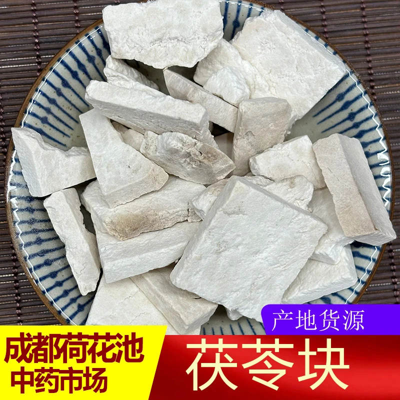茯苓生切片1000g 茯苓块正品中药材100g
