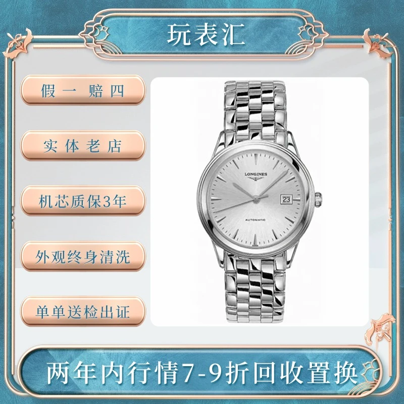 99新 Longines/浪琴 军旗L4.874/38.5表径/灰盘/全套男士优雅