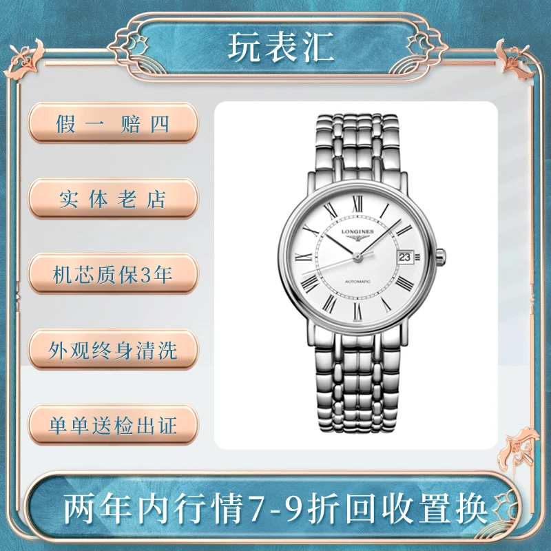 99新 Longines/浪琴 玩表汇/瑰丽821/34mm/白盘经典简约情侣优雅