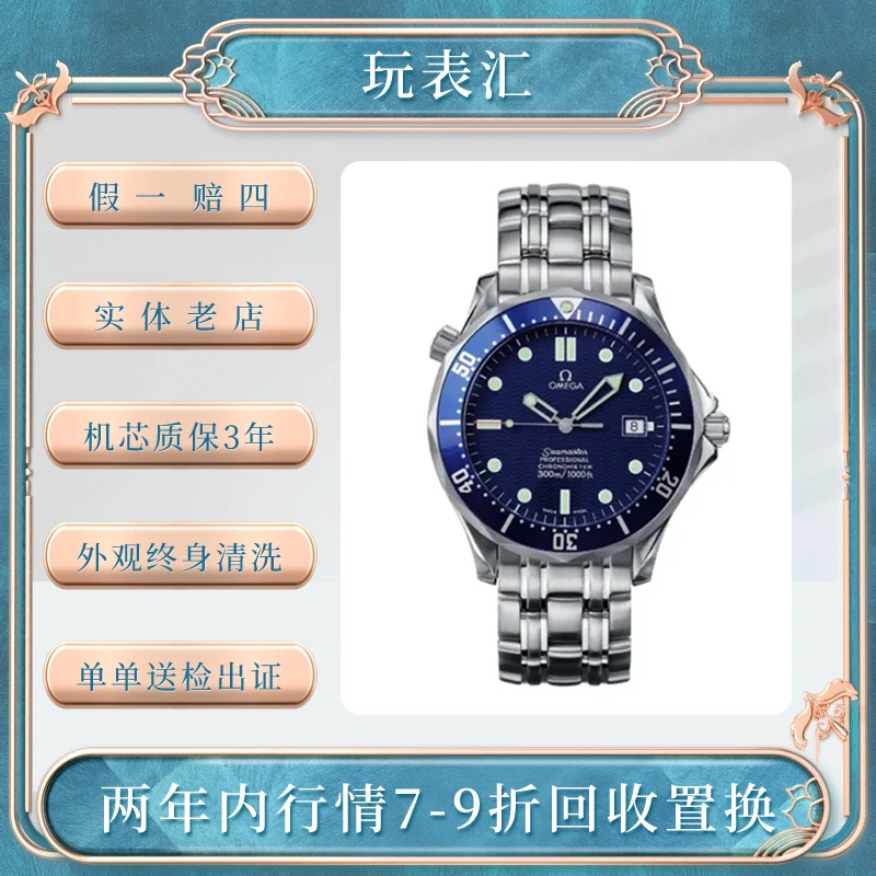 99新 Omega/欧米茄 海马300/41mm/蓝盘/单表/全自动机械腕表
