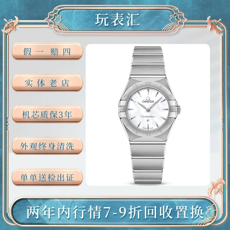 全新未使用 Omega/欧米茄 星座系列/25表径/白盘/女士/优雅名表