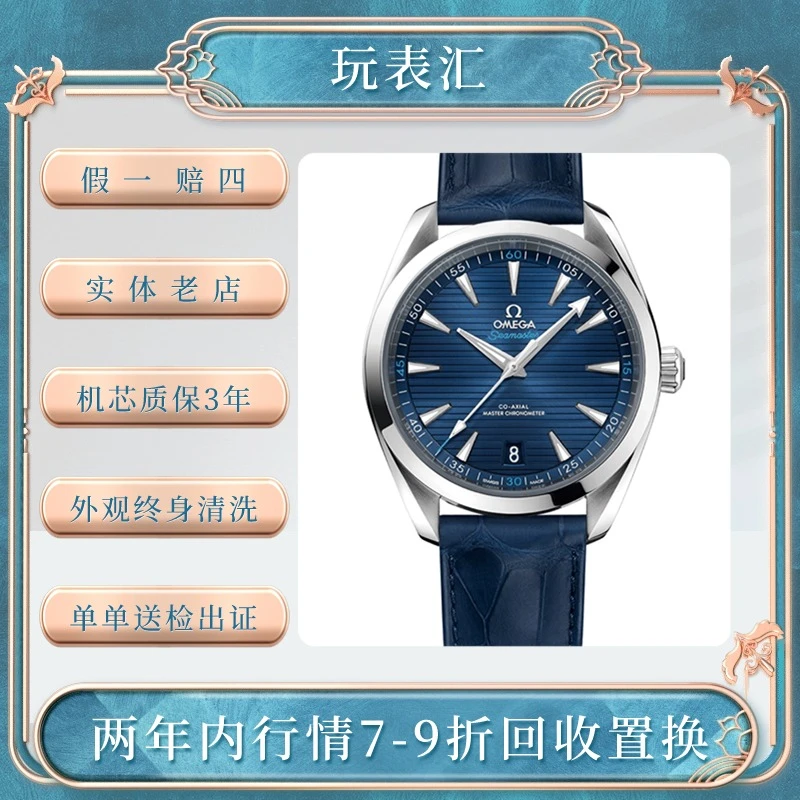 99新 Omega/欧米茄 海马系列/41mm/150蓝盘/8900机芯/全套/男士
