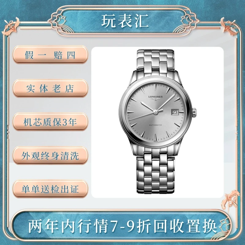 99新 Longines/浪琴 军旗L4.974/38.5mm/灰盘/全套/男士自动机械