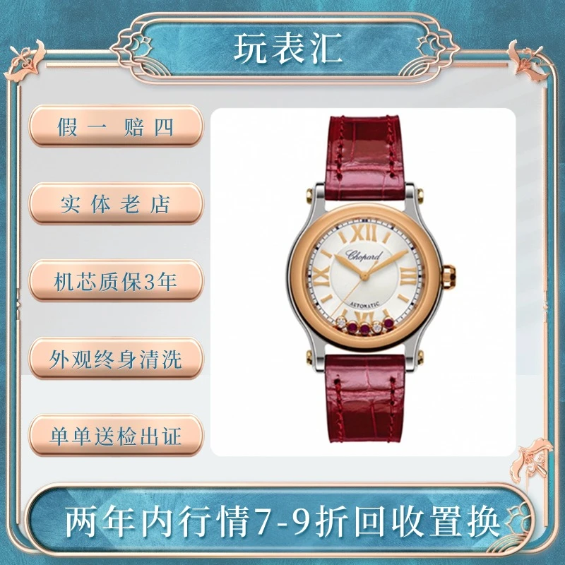 99新 Chopard/萧邦 快乐钻石/五钻/30mm/18k玫瑰金/全套/女士机械