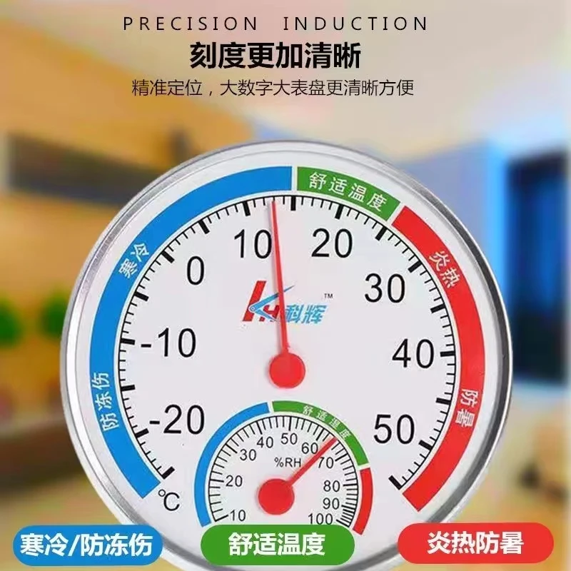 高精度温度计温湿度计家用室内精准壁挂式室温计干湿居家日用套装