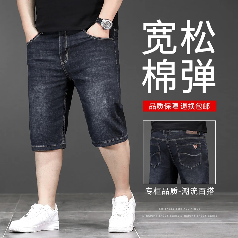 夏季加肥加大码牛仔短裤男薄款五分5分胖子肥佬中年人爸爸棉弹力
