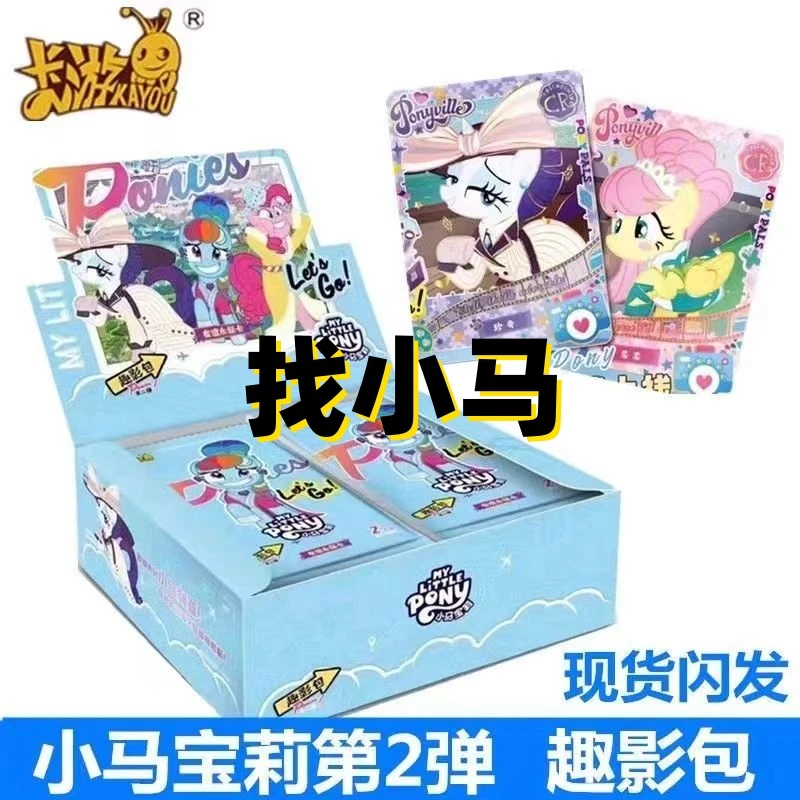 【找小马】卡游小马宝莉趣影包第二弹小马宝莉cr卡牌玩具盲盒卡牌