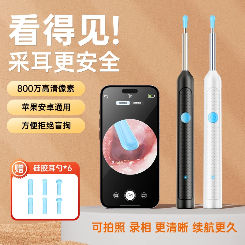 超清可视挖耳勺儿童成人通用带灯挖耳可无线连接可视无线掏耳勺