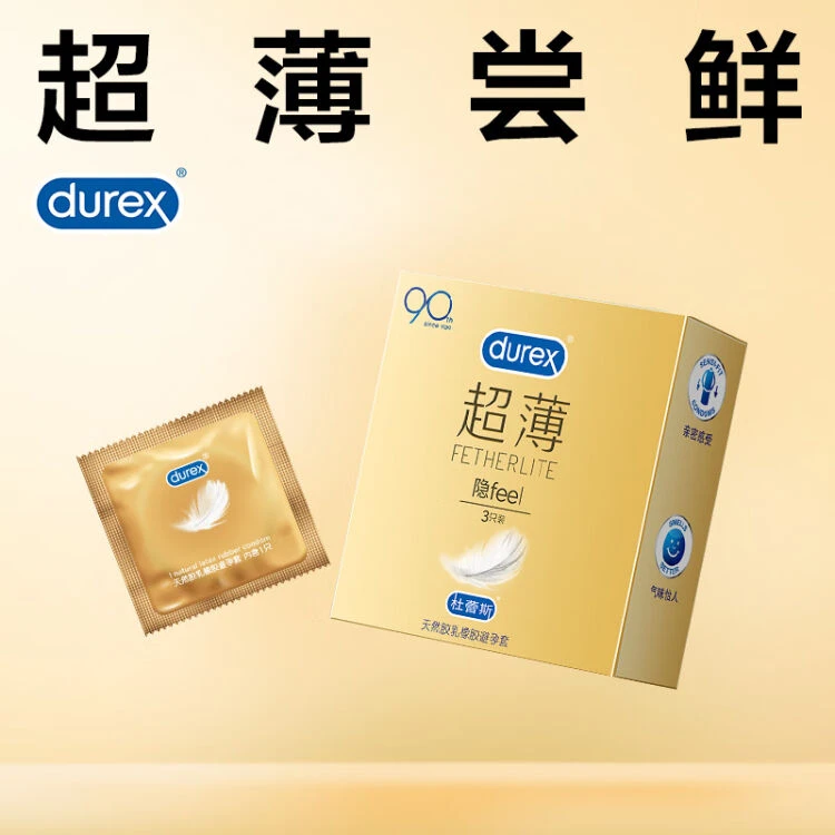 durex/杜蕾斯隐feel超薄安全套套水润润滑男用 天然胶乳橡胶避孕套byt保险套tt成人用品女人男性love大胆爱吧凸点颗粒螺纹玻尿酸