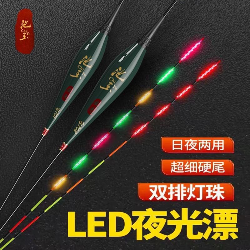 池玉316LED超细硬尾咬钩变色日夜两用高灵敏夜光漂鲫鲤鱼电子鱼漂