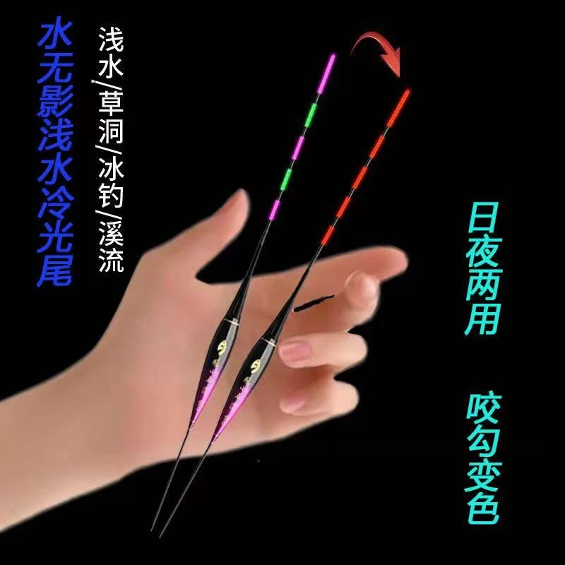 浅水电子夜光漂水下无影冷光尾咬钩变色草洞溪流冰钓短小鲫鱼浮漂