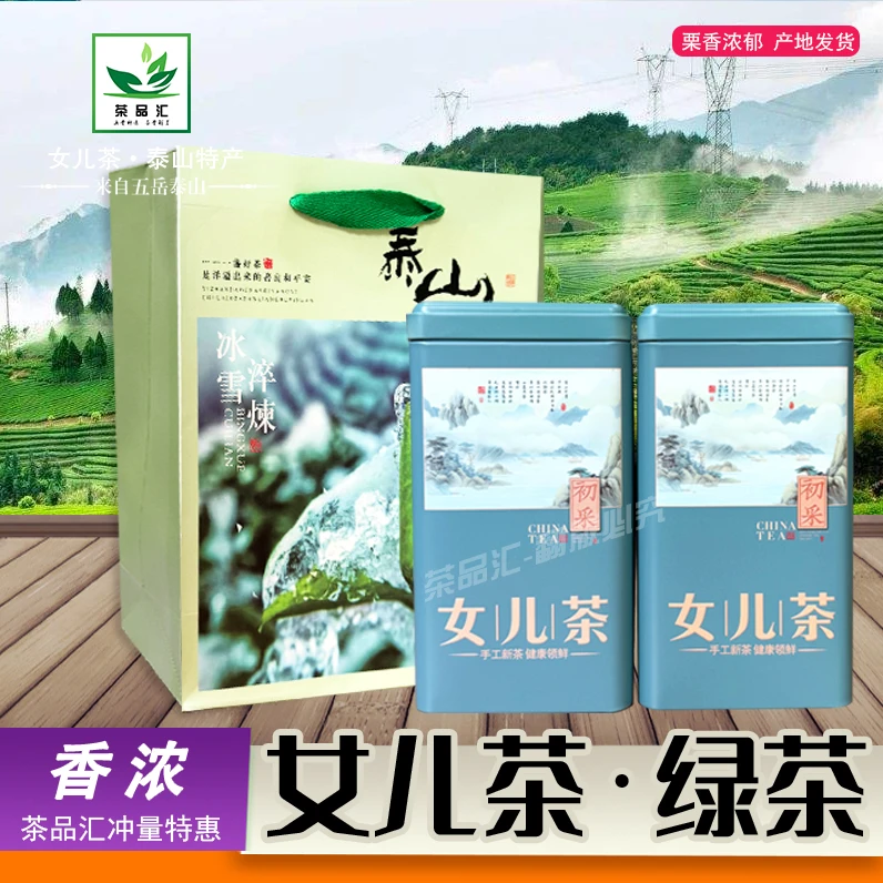 泰安特产女儿茶泰山绿茶散装 2025新茶耐冲新茶叶简装400g原产地