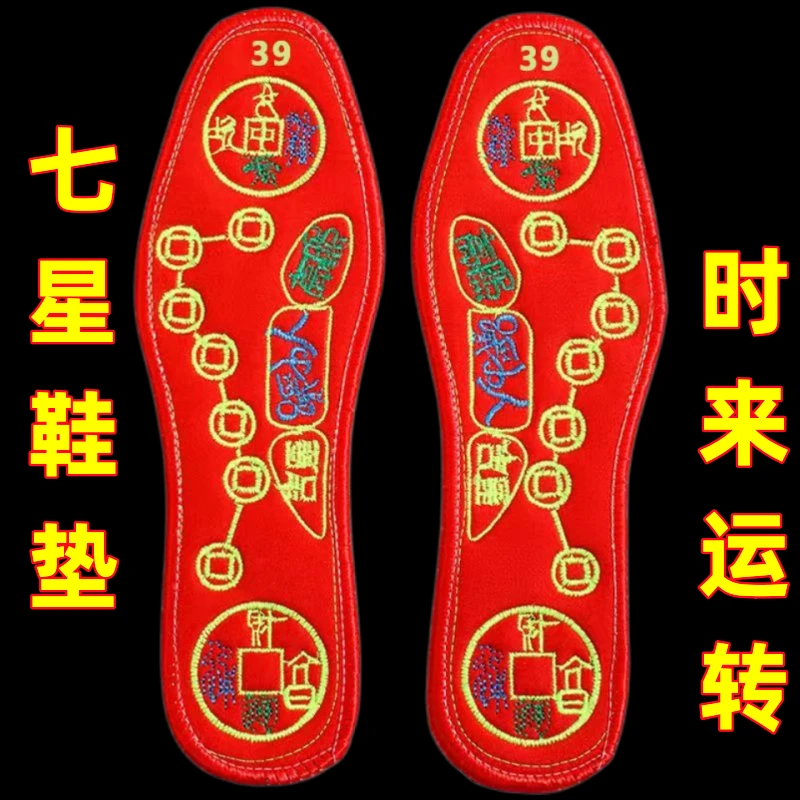 脚踏七星鞋垫男士女士转运红色新款十字绣鞋垫透气防臭吸汗本命年