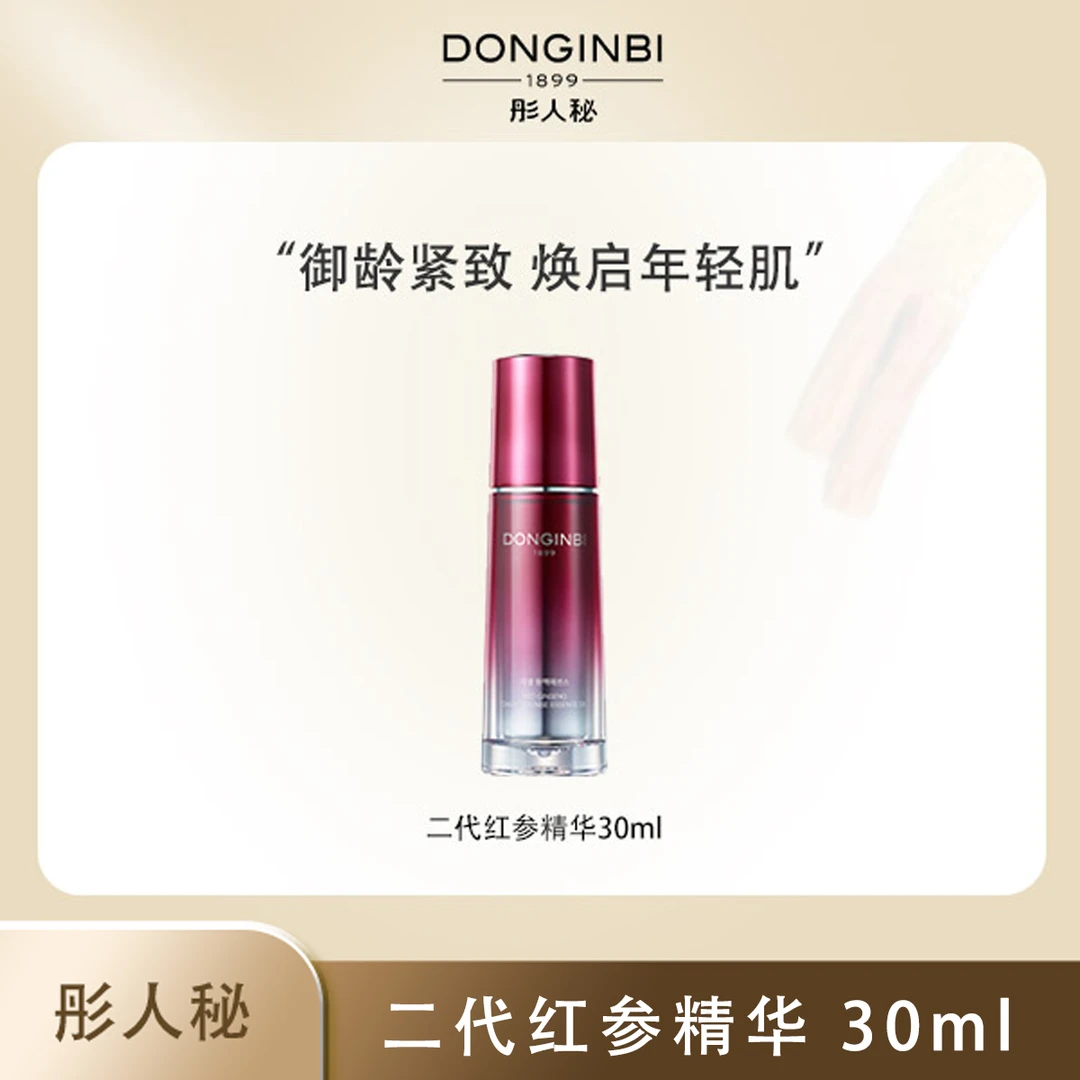 彤人秘二代二代精华干性补水精华液提取物舒缓涂抹紧致-c