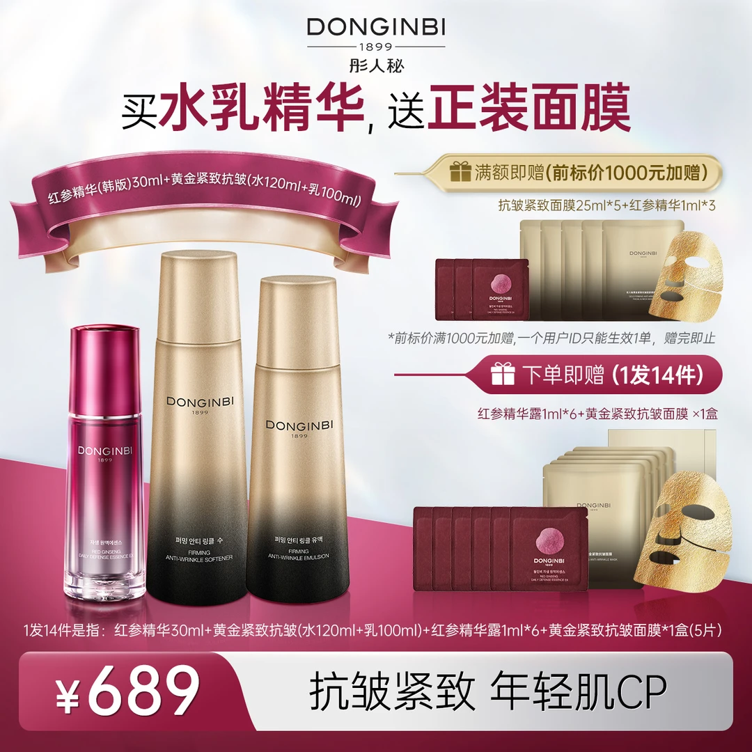 【红参精华抗皱紧致水乳】彤人秘修护舒缓抗皱紧致【店播】