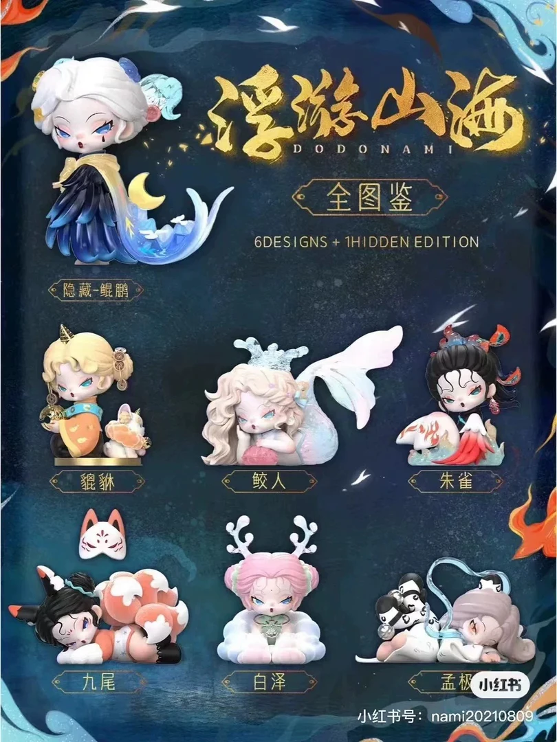 【默认拆袋】Nami浮游山海系列盲盒