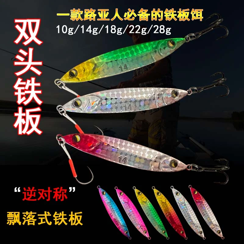 双头小铁板路亚饵  鲅鱼饵远投铁板假饵批发回手小刀路亚铁板亮片