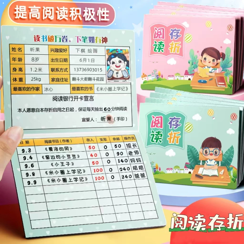 阅读存折本记录卡奖励儿童读书积分存折少儿幼儿园打卡心愿存折本