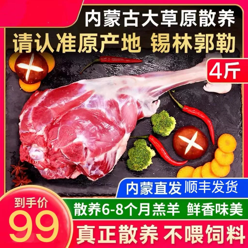 【冷链发货买两斤送两斤到手四斤】内蒙古羊腿羊羔羊前腿后腿