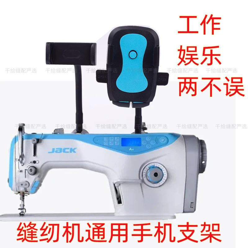 缝纫机通用手机支架直播神器支架平车专用防震磁铁固定支架夹子
