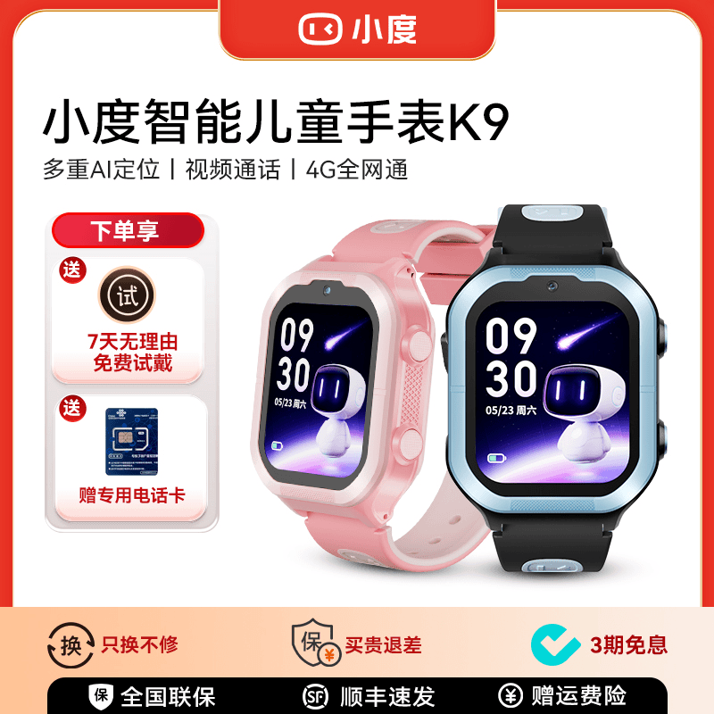 【高配版】小度智能儿童电话手表K9精准定位全网通高清视频通话