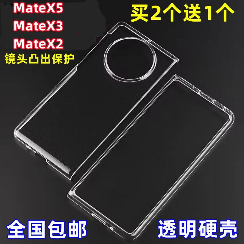 原装正品华为Mate X5/X3/X2手机壳全包透明硬壳超薄前后盖塑料保
